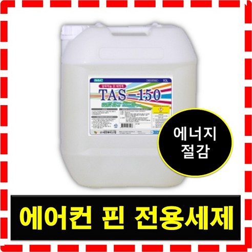 라임환경 에어컨 핀 세정제 청소 용품 세척 벽걸이 크리너 냄새제거 알루미늄핀, 1개, 20L