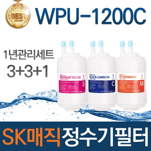 SK매직 WPU-1200C 고품질 정수기 필터 호환 1년관리세트, 선택01_1년관리세트(3+3+1=7개)