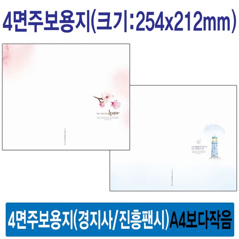 경지사 4면주보용지 기독교백화점, 100매, 4면-1023 Best Top5 경지사 4면주보용지 기독교백화점, 100매, 4면-1023 Best Top5