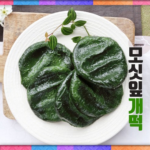 영광 희망이샘솟는떡집 찐 모시개떡 20개 2입 개별포장 해썹인증 모시떡
