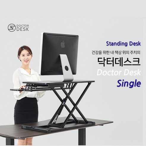 닥터데스크 서서 일하는