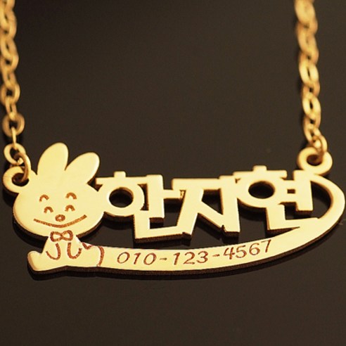 소중한 아이에게 세상 단 하나뿐인 18K 골드 미아방지 이니셜 목걸이를 선물하세요!