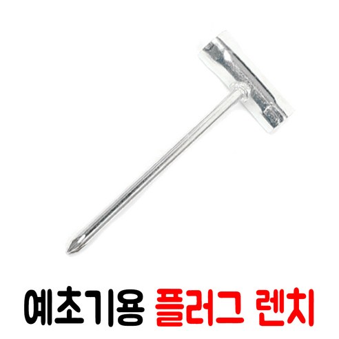 예초기용 플러그 렌치 /예초기 플러그 교체/날교체, 1개