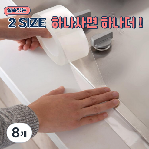 에버스타 1+1 초강력 투명 실리콘 방수 테이프 싱크대 인덕션 틈새 차단 곰팡이 방지, 5cm, 8개