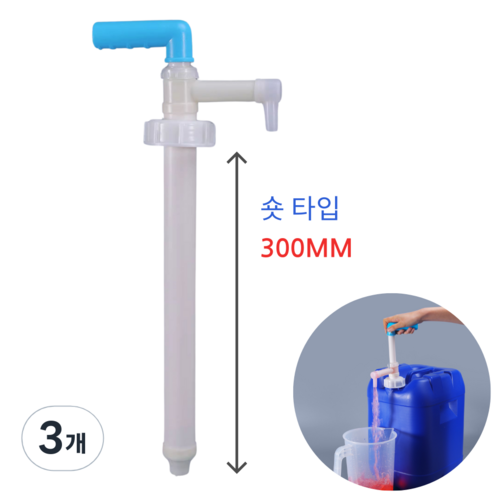 멜팅마켓 대용량 수동 말통펌프, 숏 펌프, 3개
