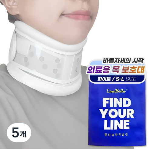라인벨라 의료용 넥가드 목보호대, 화이트, 5개