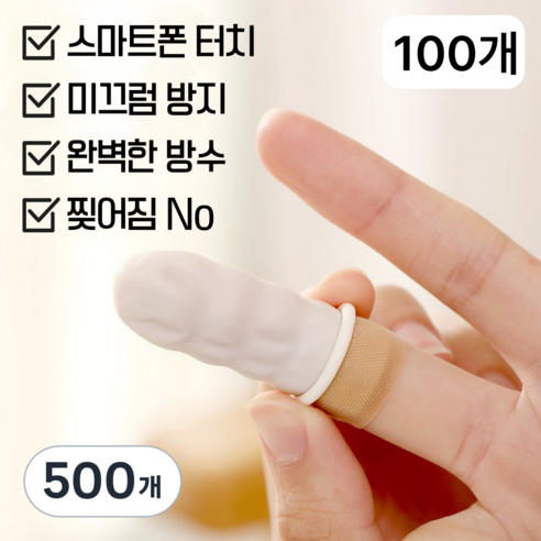 InLoop 라텍스 손가락장갑 손가락골무, 500개, 화이트
