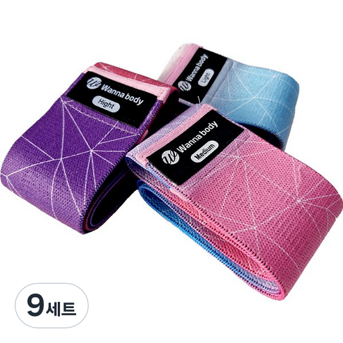 워너바디 스쿼트밴드 힙밴드 3단계 3종세트(전용파우치포함) 홈트 하체운동 루프밴드, 힙업밴드세트, 9세트, 지름 76cm / 폭 8cm