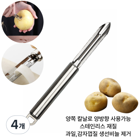 어스리빙 스텐 일자감자칼 야채필러칼, 4개, 실버