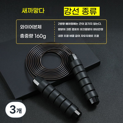 융풍 로프 건너 뛰는 하중 강철 와이어 로프 로프 건너 뛰기 pvc 스포츠 경쟁 피트니스 스포츠 용품 스틸 와이어 로프 건너 뛰기, 순수한 검정 [빛] 강철 와이어, 3개