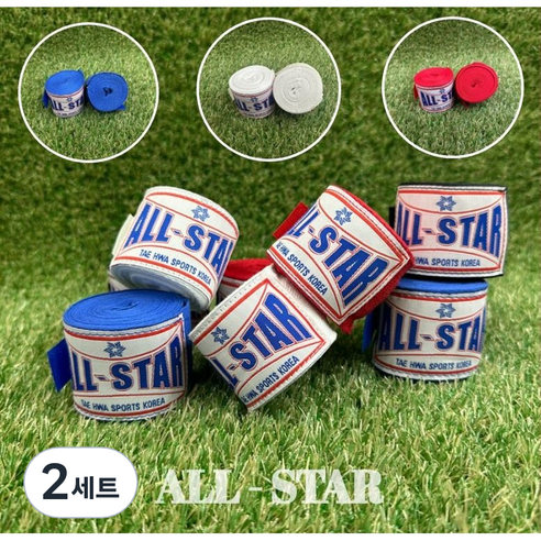올스타 복싱 핸드랩 권투 스트랩 격투기 복싱 권투 MMA 밴디지 2P, 2세트, 블루