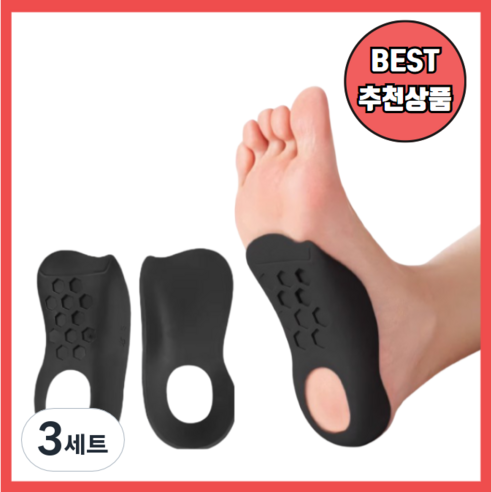 메이드바이 (1set & 2set) 기능성 아치 신발 깔창, 3세트