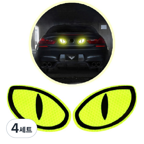 바이트 차량용 야간 반사 스티커, 형광, 4세트
