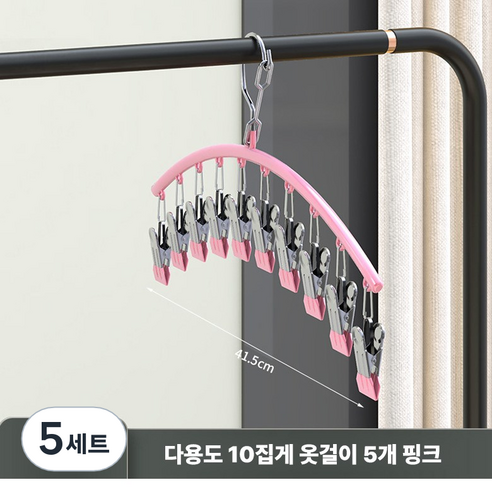 가려거든 양말 속옷 옷걸이 5P세트, 5세트, 다용도 10집게 옷걸이 5개 핑크