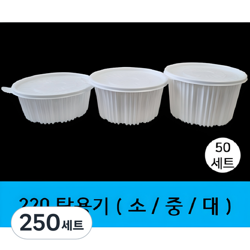 (와이지팩) 220 탕용기 세트 원형 백색용기+뚜껑 합포장, 250세트, 1개, 소