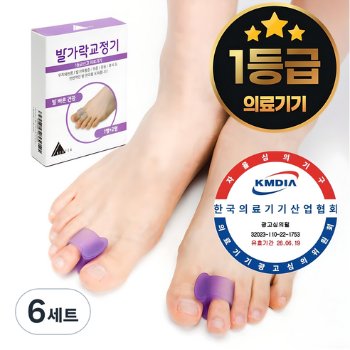 베르텍스 무지외반증 교정기 1등급 의료기기 발가락교정기, 6세트