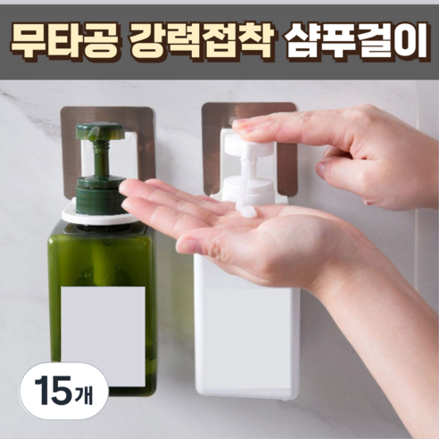 베리버터 간편설치 샴푸걸이 홀더 + 크기조절링, 15개, 실버
