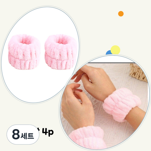 벚꽃 핑크 세안 손목밴드2쌍(4p), 8세트, 벚꽃핑크