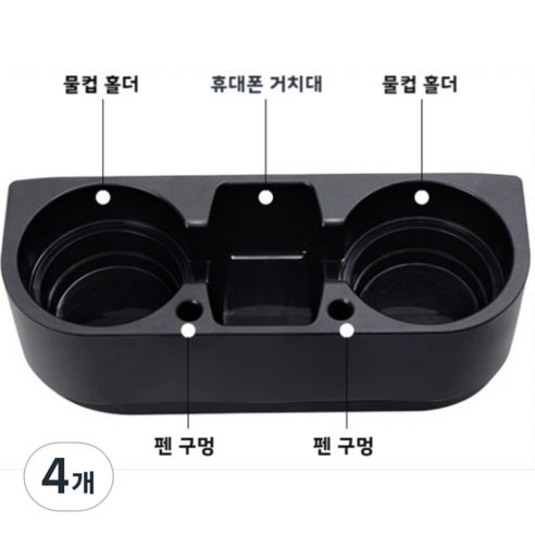 자동차 휴대 전화 홀더 컵 홀더 펜 홀더 3-in-one 부조종사 뒷좌석 범용 선반, 4개