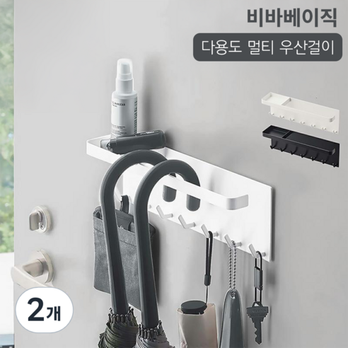 비바 베이직 마그네틱 멀티 우산 꽂이 걸이, 2개, 화이트