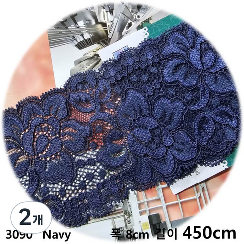 dklace 스판레이스 3090 레이스 2 color ( 8cm 1yd 기준 ), Navy_5, 2개