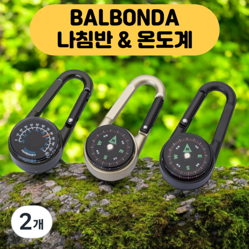 발본다 나침반 휴대용 온도계 등산 군용 키링 카라비너, 2개, 골드