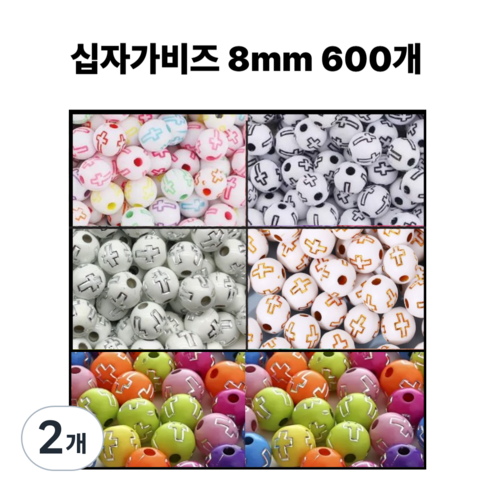 <아이랜드> 십자가 비즈 8mm 600개, 2개, 4 흰구슬 금색