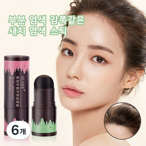 홈앤니드 부분염색 깜쪽같은 새치염색스틱 1+1, 6개, 모카브라운