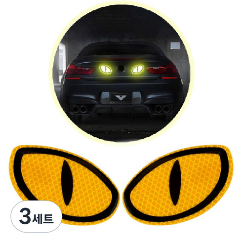 바이트 차량용 야간 반사 스티커, 옐로우, 3세트