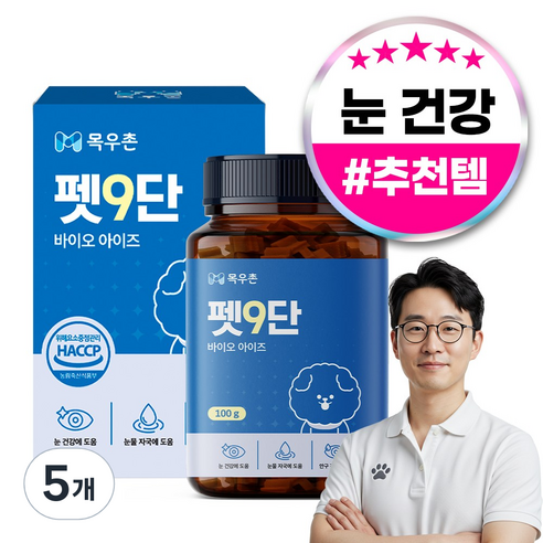 목우촌 펫9단 강아지 눈물 자국 눈 영양제 100g, 45정, 눈물개선/눈건강, 5개
