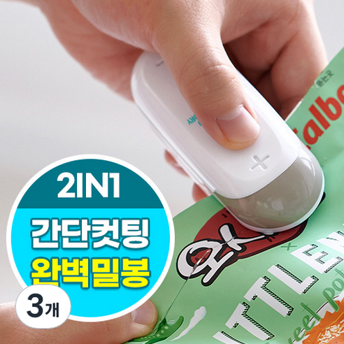 나무팩토리 밀봉 미니실링기, 3개, 화이트