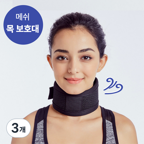 내추럴리아 봄 여름용 목 보호대 메쉬 넥가드, 3개