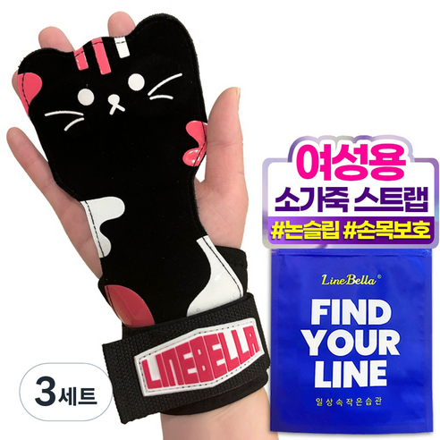 라인벨라 키티 헬스 스트랩 여성용 그립, 3세트, 블랙