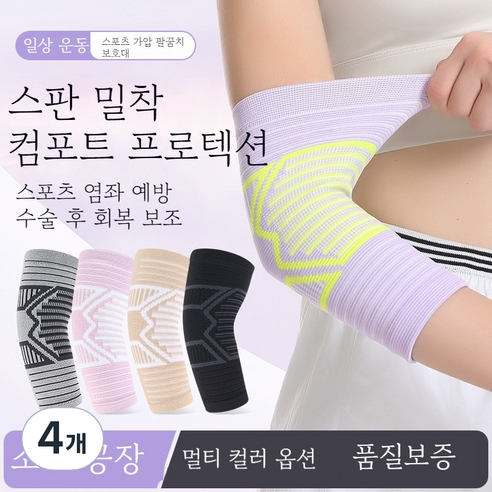 프로테니스엘보 보호대 방수 통기성 압박밴드 지지대 야간 운동용 남녀공용, 블랙, 4개