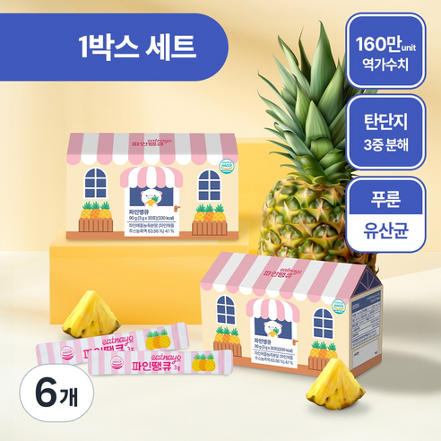 있나요 파인애플 효소 파인땡큐 브로멜라인 탄수화물 지방 단백질 3중 분해효소 160만 고역가, 6개, 30정