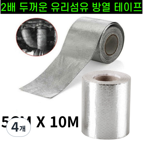 운그라도 프리미엄 난연성 유리 섬유 방열 테이프 실버, 10m, 4개