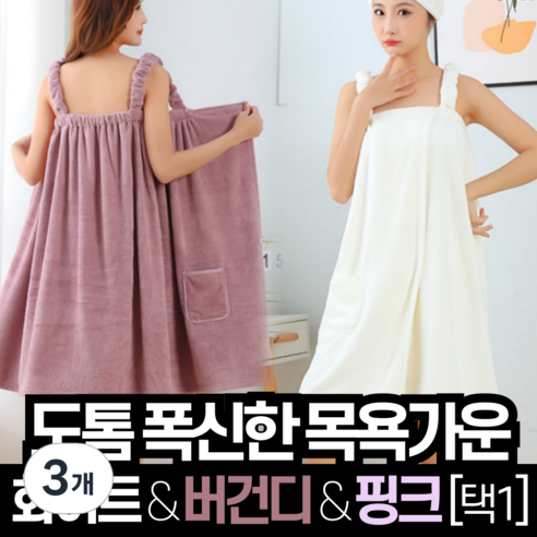 비바프 부드러운 도톰한 여성 목욕 샤워 가운 타올, 3개, 핑크