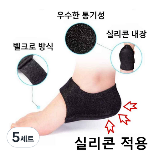 소브홀릭 실리콘 풋패드 발 뒤꿈치 보호대 각질 케어, 5세트