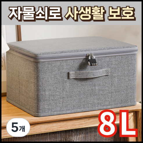 문리빙 패브릭 비밀번호 수납함 + 자물쇠, 5개, 그레이