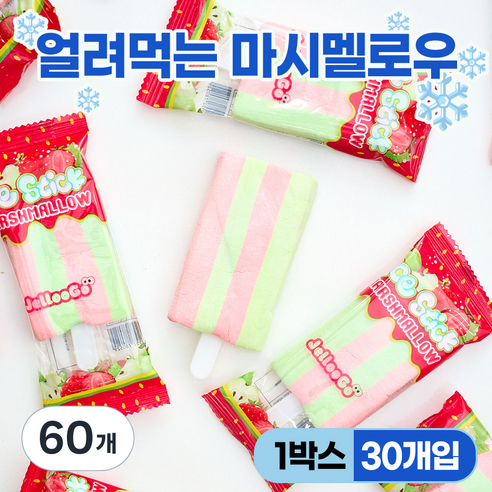 얼려먹는 젤루고 아이스크림바 모양 마시멜로우, 60개, 14g