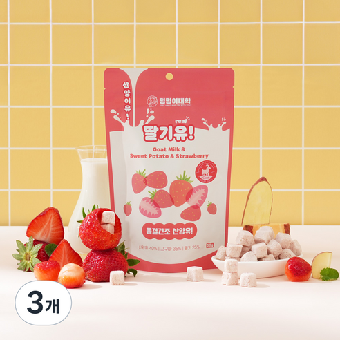멍멍이대학 진짜 국내산 유기농 산양유 동결건조 트릿 강아지 간식, 3개, 50g, 딸기유!