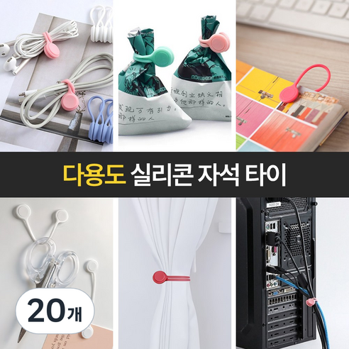 편한생활연구소 다되는 실리콘 자석 타이, 스카이, 20개