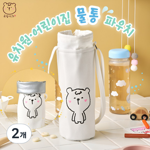 도담키즈 kc인증 보온 보냉 어린이 소풍 물병가방, 2개
