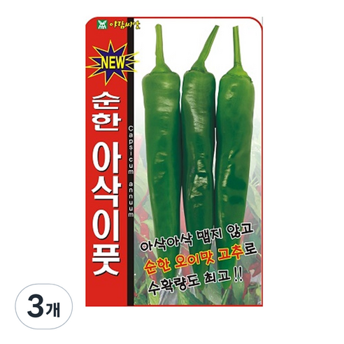 순한 아삭이풋 고추 (오이맛고추) 씨앗, 3개