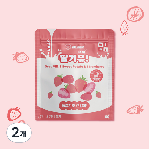 멍멍이대학 진짜 국내산 유기농 산양유 동결건조 트릿 강아지 간식, 2개, 12g, 딸기유!