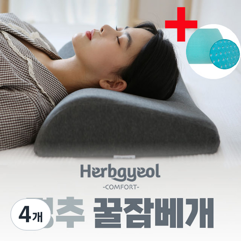 혀브결 경추베개 불면증 목베개 메모리폼 낮은경추, 그레이, 4개