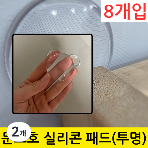 쟈드아가트 실리콘 문보호 문쾅패드 원형, 투명, 2개, 0.8cm