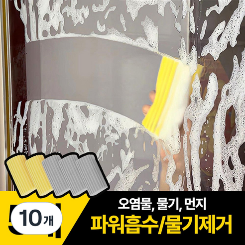 플로엔트 물기제거 파워흡수 먼지제거 다용도 스펀지, 10개