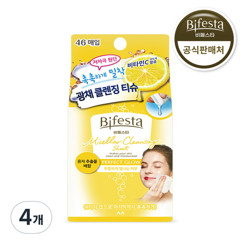 비페스타 미셀라 클렌징 시트 퍼펙트 글로우, 4개, 46매입