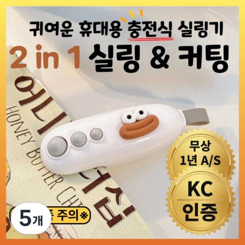 발본다 휴대용 미니 실링기 봉지 과자 비닐 밀봉기 충전식 가정용, 5개, White